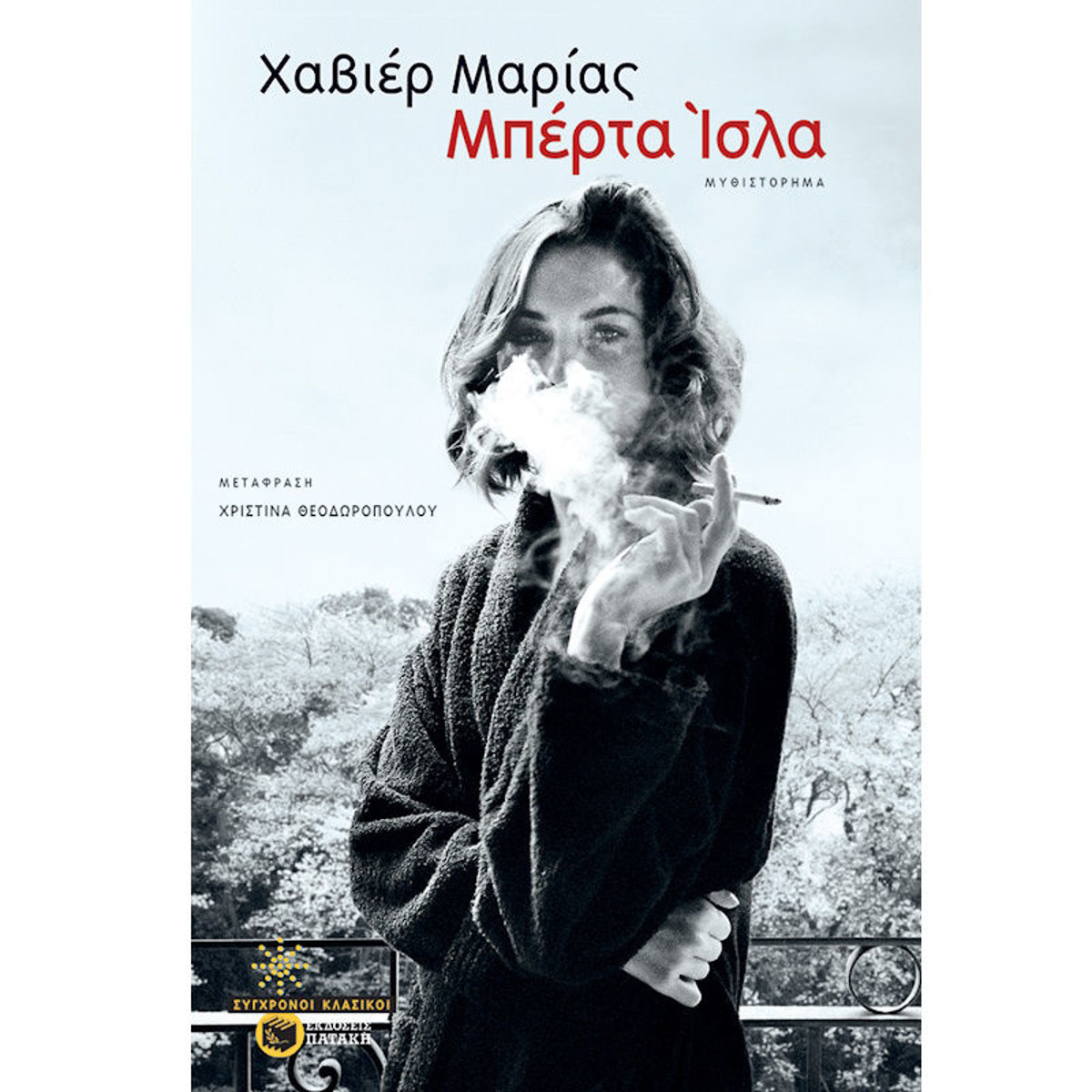 Εικόνα της Μπέρτα Ίσλα