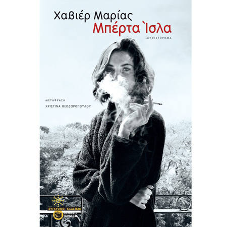 Εικόνα της Μπέρτα Ίσλα