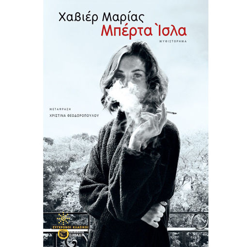 Εικόνα της Μπέρτα Ίσλα