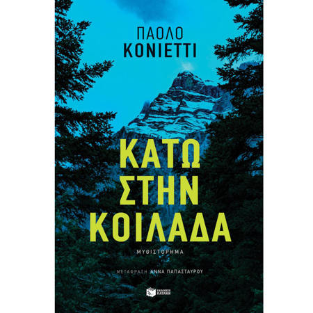 Εικόνα της Κάτω στην κοιλάδα