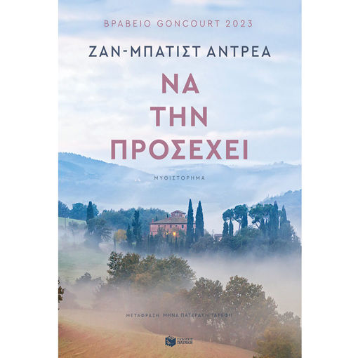 Εικόνα της Να την προσέχει