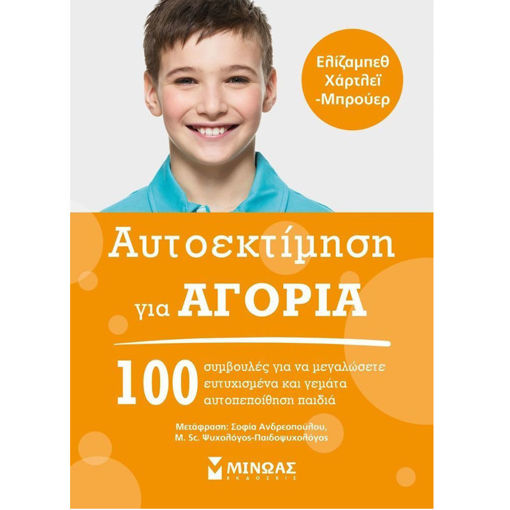 Εικόνα της Αυτοεκτίμηση για αγόρια