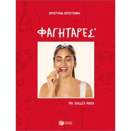 Εικόνα της Φαγητάρες, με κλειστά μάτια