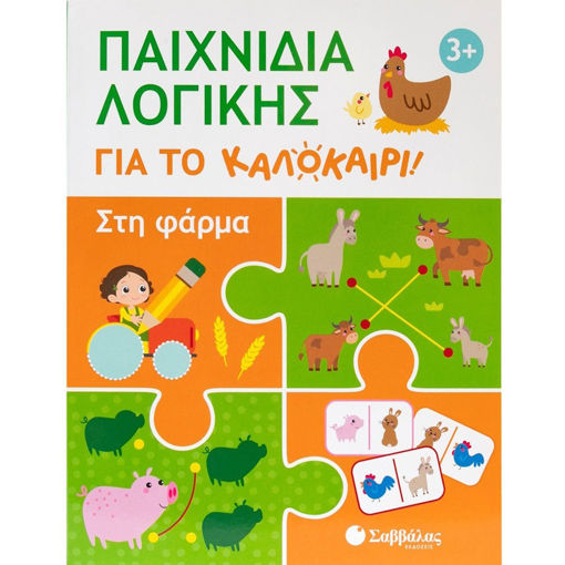 Εικόνα της Παιχνίδια λογικής για το καλοκαίρι! Στη φάρμα