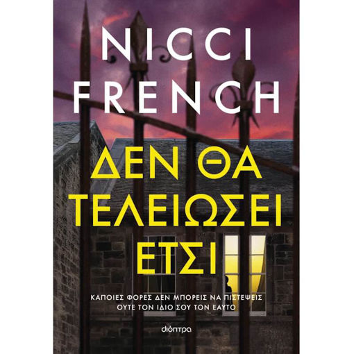 Εικόνα της Δεν θα τελειώσει έτσι