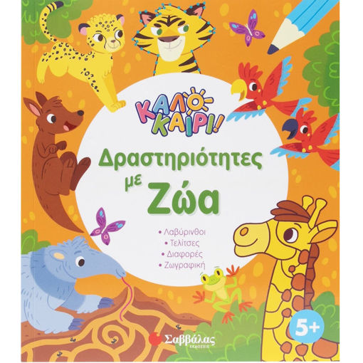 Εικόνα της Καλοκαίρι: Δραστηριότητες με ζώα