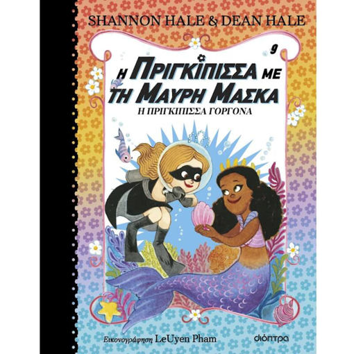 Εικόνα της Η Πριγκίπισσα Γοργόνα - Η πριγκίπισσα με τη μαύρη μάσκα Ν.9