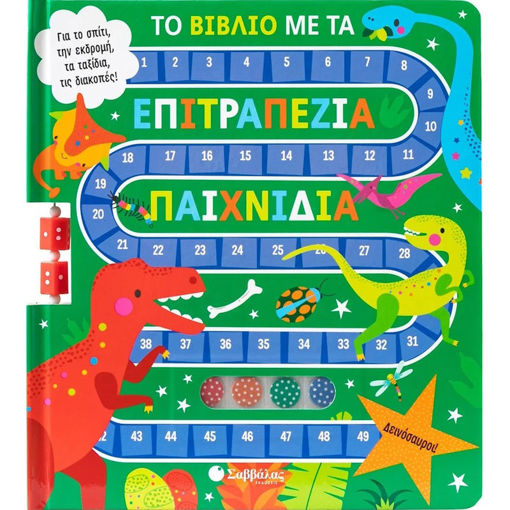 Εικόνα της Το βιβλίο με τα επιτραπέζια παιχνίδια: Δεινόσαυροι!