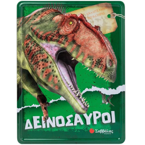 Εικόνα της Δεινόσαυροι - καλλιτεχνικό εργαστήριο