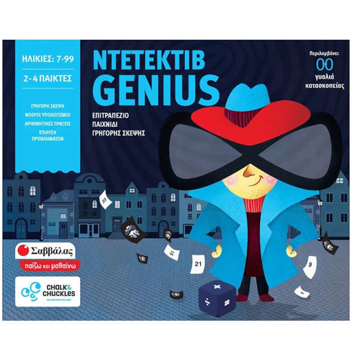 Εικόνα της Ντετέκτιβ Genius | Chalk & Chuckles
