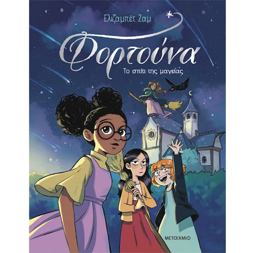 Εικόνα της Πρωταθλητές ποδοσφαίρου του σήμερα