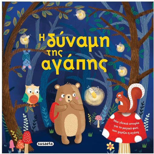 Εικόνα της Η δύναμη της αγάπης - Τρυφερές ιστορίες