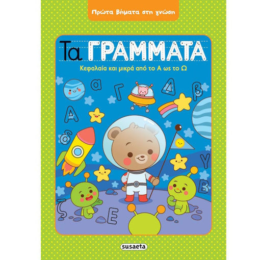 Εικόνα της Τα γράμματα