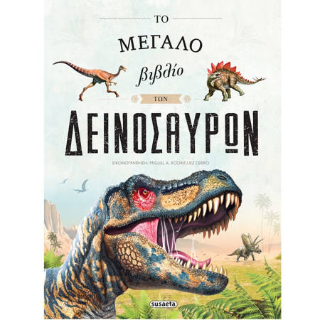 Εικόνα της Το μεγάλο βιβλίο των δεινόσαυρων