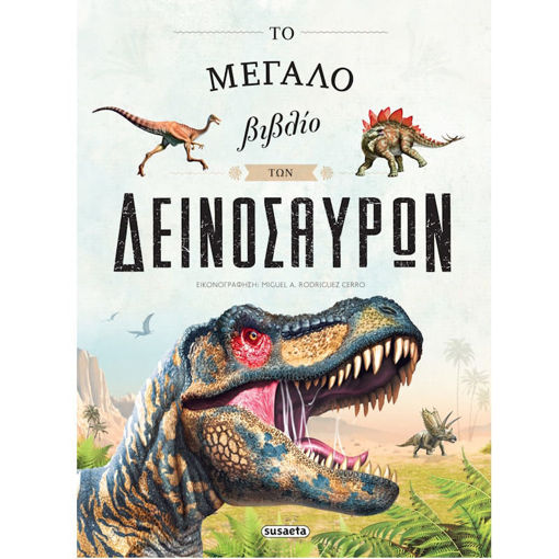 Εικόνα της Το μεγάλο βιβλίο των δεινόσαυρων