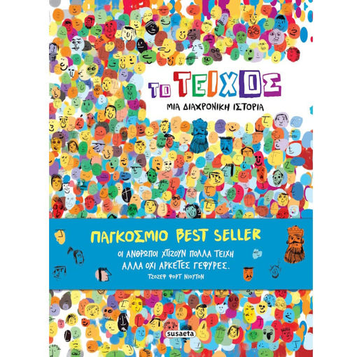 Εικόνα της Το τείχος