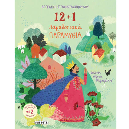 Εικόνα της 12+ 1 παραδοσιακά παραμύθια