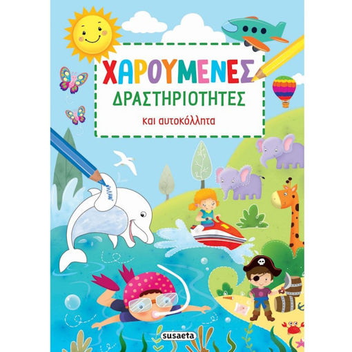 Εικόνα της Χαρούμενες δραστηριότητες και αυτοκόλλητα