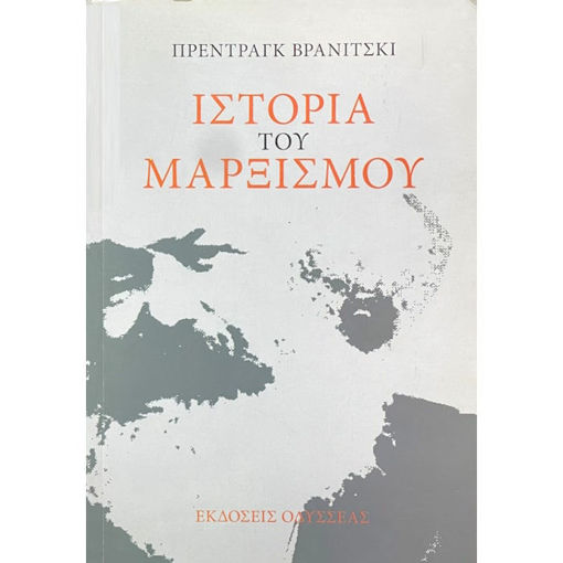 Ιστορία του Μαρξισμού Α΄ & Β΄ Τόμος", εκδόσεις Οδυσσέας – θεωρητική μελέτη για τη μαρξιστική σκέψη και την ιστορική εξέλιξη του σοσιαλισμού στον 20ό αιώνα.