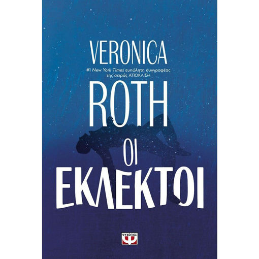 Εικόνα της Οι εκλεκτοί