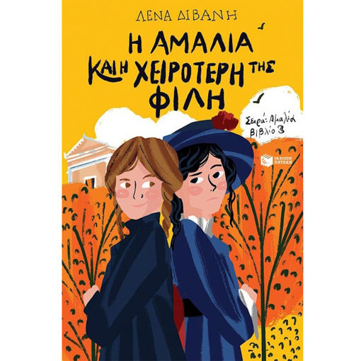 Εικόνα της Η Αμαλία και η χειρότερή της φίλη