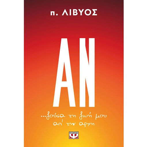 Εικόνα της Αν Ζούσα τη Ζωή Μου Απ' Την Αρχή