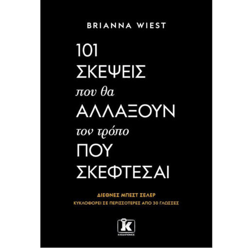 101 σκέψεις που θα αλλάξουν τον τρόπο που σκέφτεσαι βιβλίο Lichnaribooks