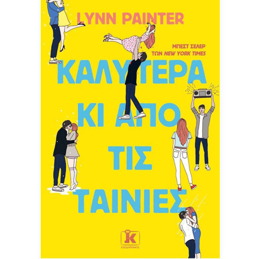 Εικόνα της Καλύτερα κι από τις ταινίες