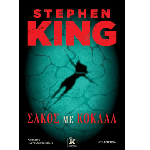 Εικόνα της Σάκος με κόκαλα