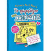Εικόνα της Το ημερολόγιο μιας ξενέρωτης N.5 Ιστορίες από μια όχι και τόσο έξυπνη ξερόλα