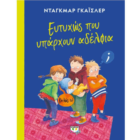 Εικόνα της Ευτυχώς που Υπάρχουν Αδέλφια
