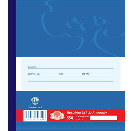 Εικόνα της Ημερήσιο δελτίο απουσιών 19x20cm αυτογραφικό 354 Typotrast