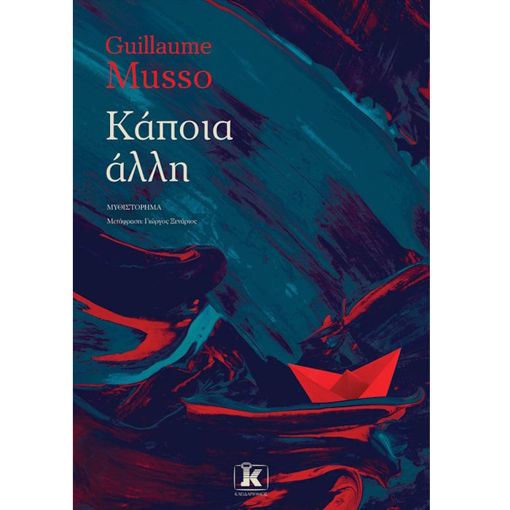 Εικόνα της Κάποια άλλη