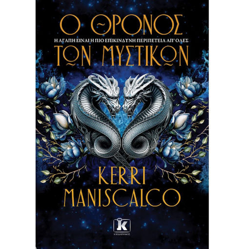 Εικόνα της O θρόνος των Μυστικών