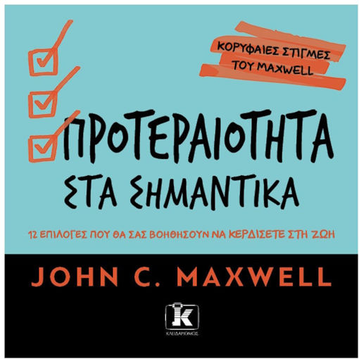 Εικόνα της Προτεραιότητα στα σημαντικά