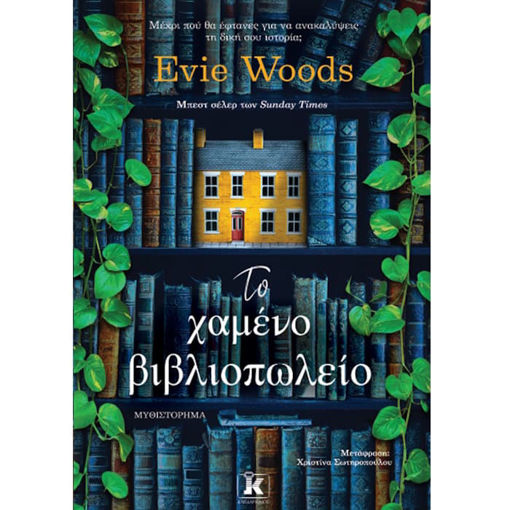 Εικόνα της Το χαμένο βιβλιοπωλείο