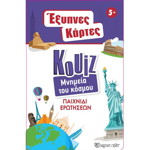 Εικόνα της Έξυπνες Κάρτες Quiz - Μνημεία του Κόσμου BZ.XP.01494