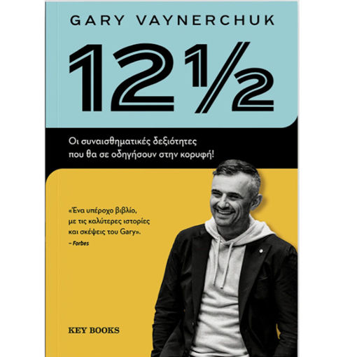 Εικόνα της 12 1/2