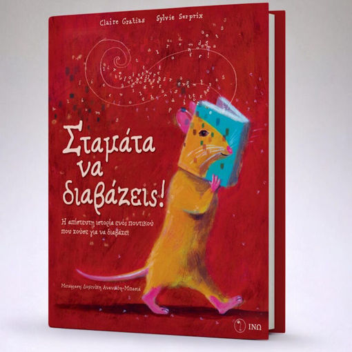 Εικόνα της Σταμάτα να διαβάζεις