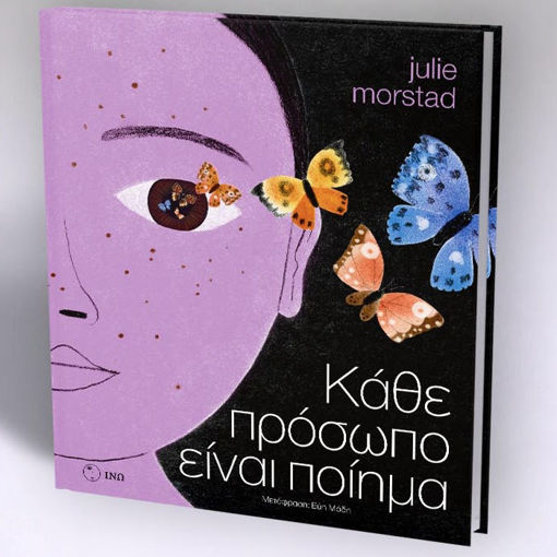 Εικόνα της Κάθε πρόσωπο είναι ποίημα