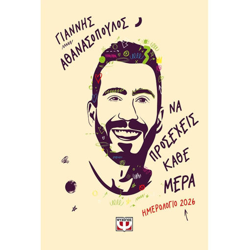 Εικόνα της Να Προσέχεις Κάθε Μέρα Ημερολόγιο 2026