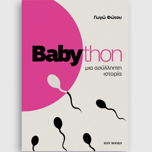 Εικόνα της Babython - Μια ασύλληπτη ιστορία