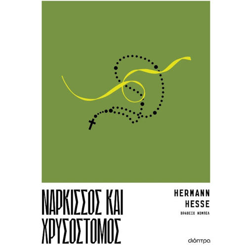 Εικόνα της Νάρκισσος και Χρυσόστομος