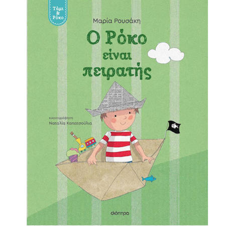 Εικόνα της Ο Ρόκο είναι πειρατής  - Τάμι & Ρόκο Ν.2