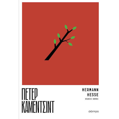 Εικόνα της Πέτερ Κάμεντσιντ