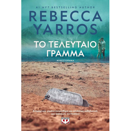 Εικόνα της Το τελευταίο γράμμα