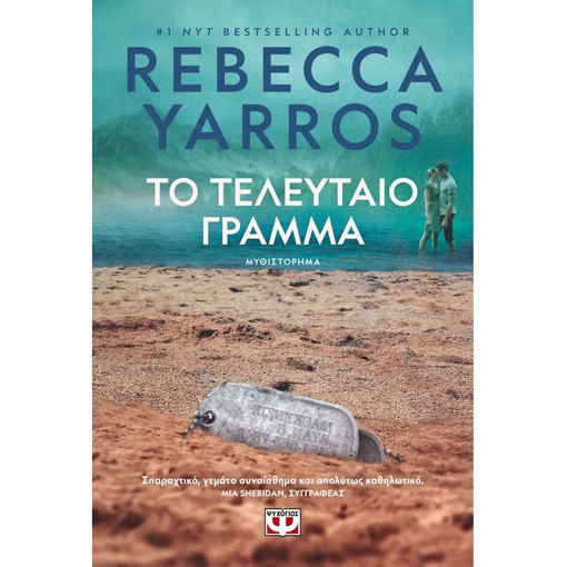 Εικόνα της Το τελευταίο γράμμα