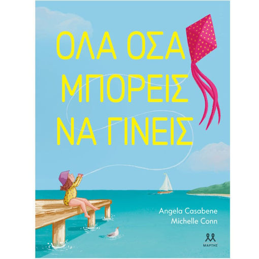 Εικόνα της Όλα όσα μπορείς να γίνεις