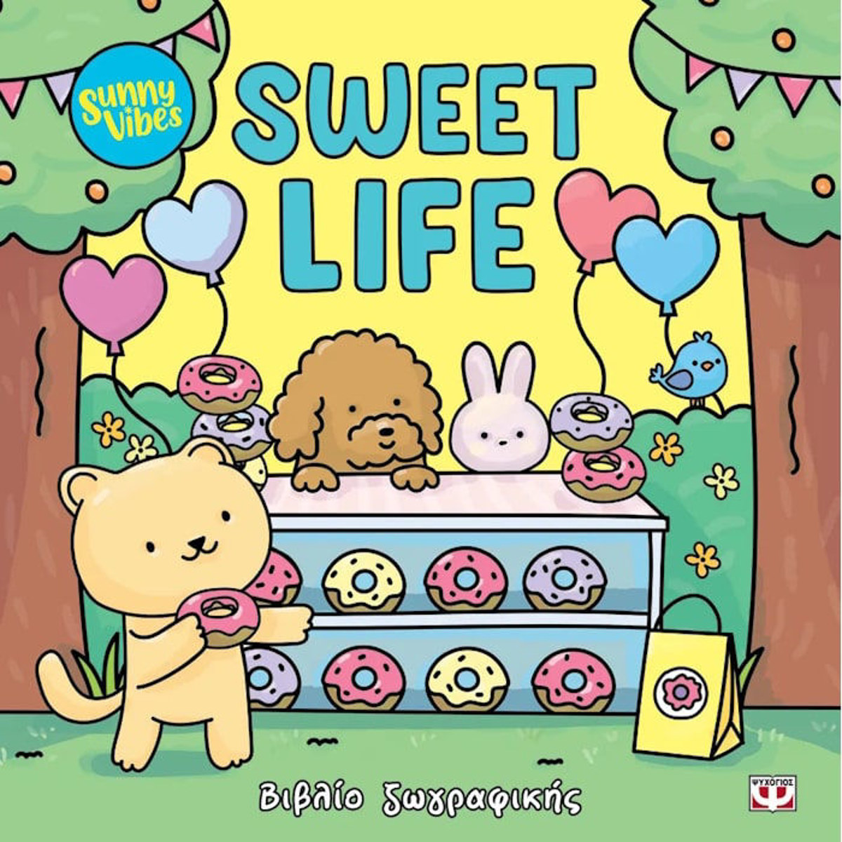 Εικόνα της Sunny Vibes : Sweet Life Βιβλίο Ζωγραφικής