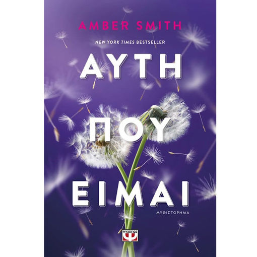 Εικόνα της Αυτή που είμαι